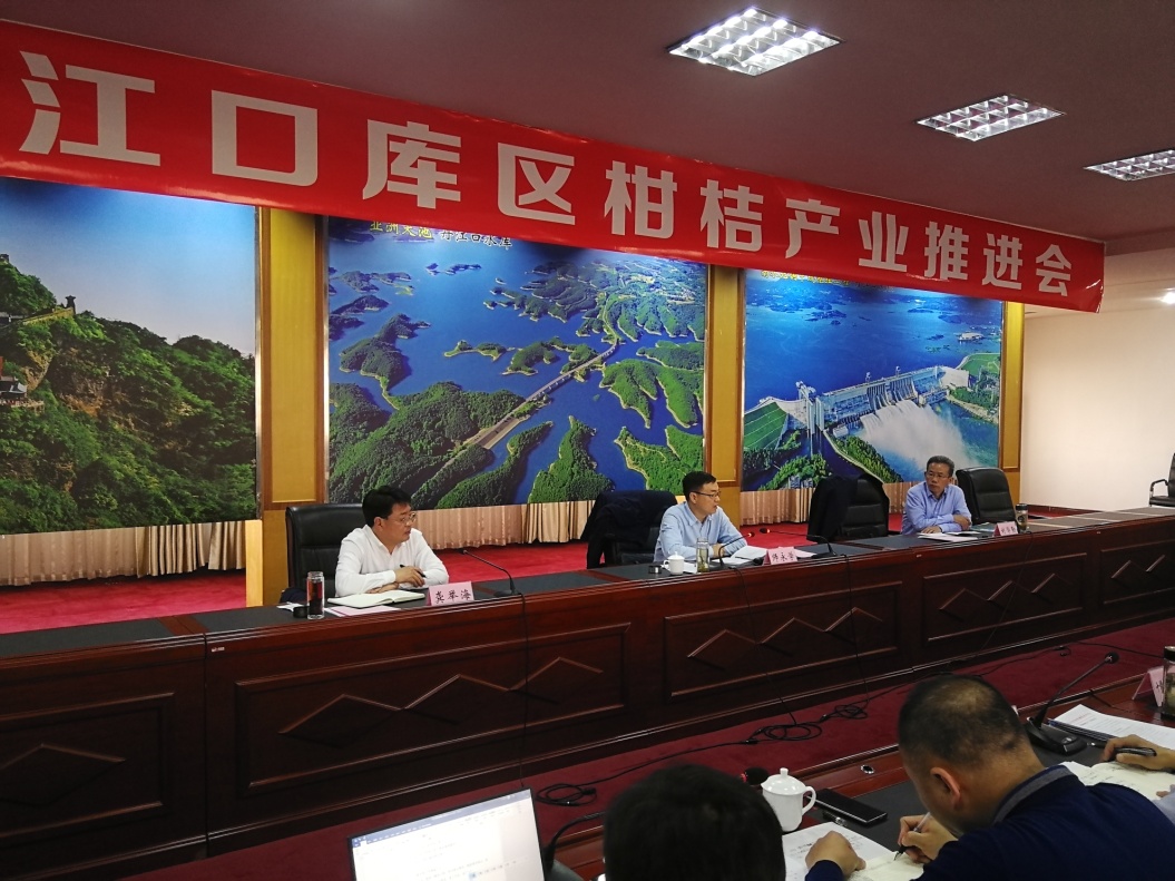 库区柑桔产业推进会在丹江口市召开